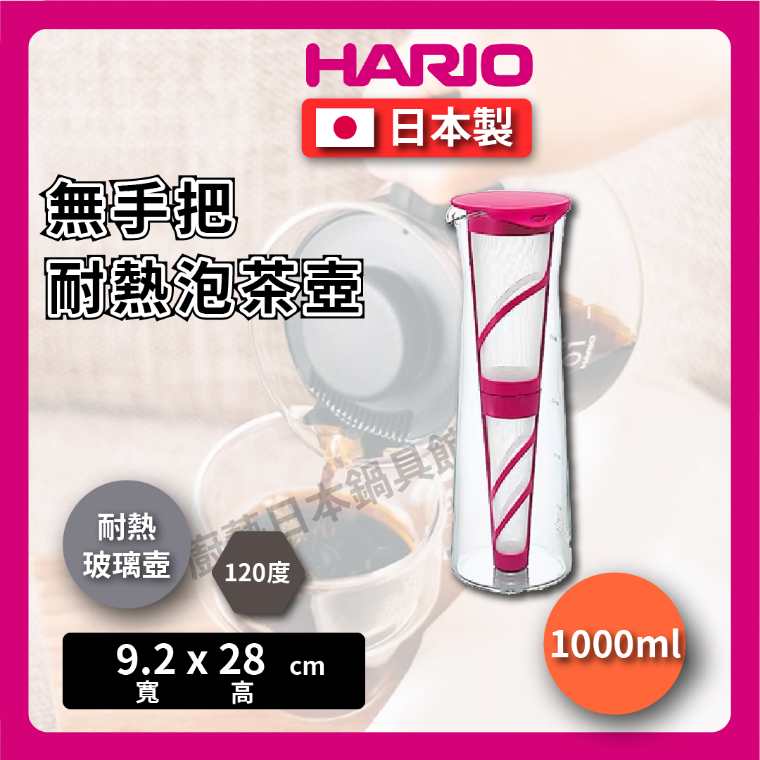 HARIO|Cold brew tea glass pot|Green red|Heat-resistant/coffee pot-cold brew teapot 700cc/MDN-7GP