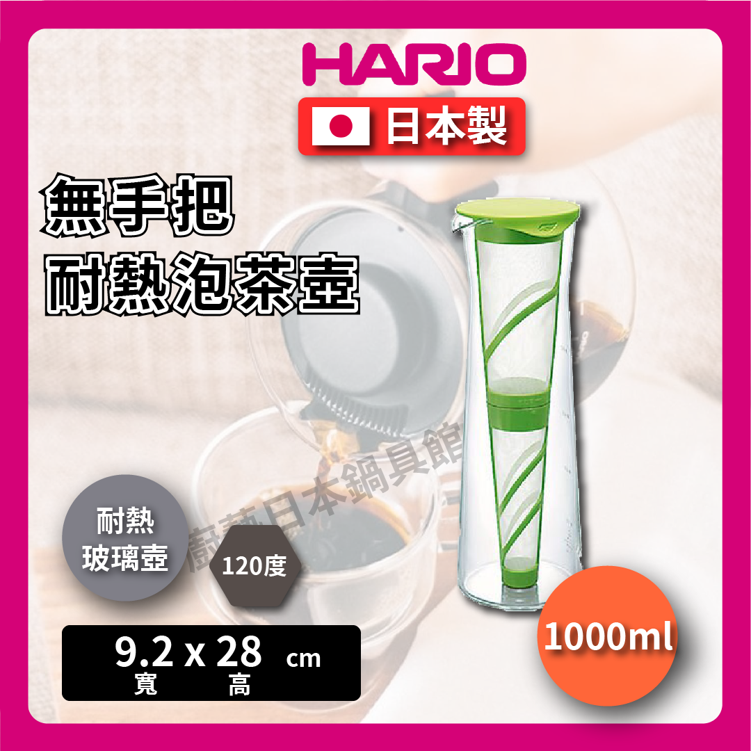 HARIO|Cold brew tea glass pot|Green red|Heat-resistant/coffee pot-cold brew teapot 700cc/MDN-7GP