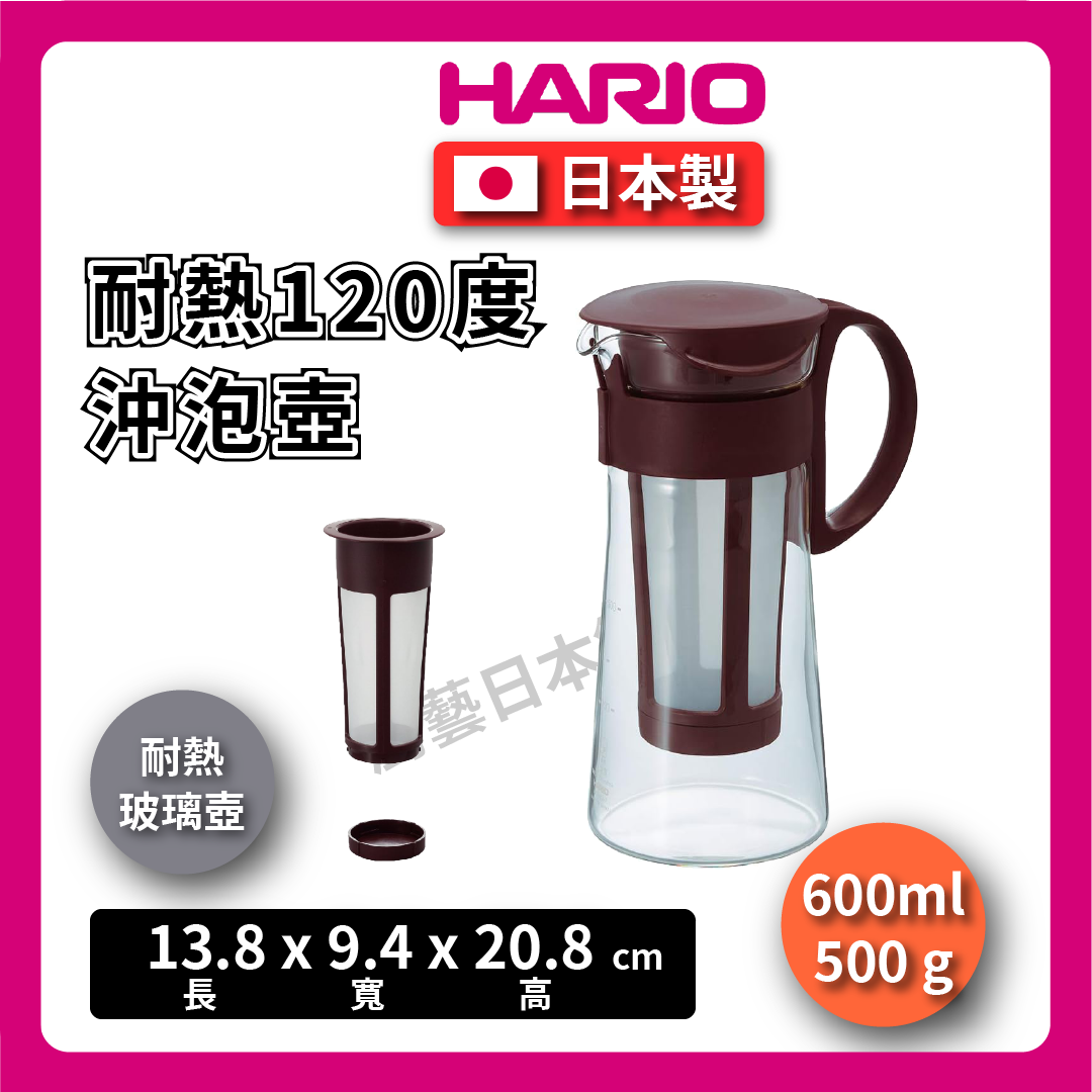 HARIO |600ml / 1000ml 咖啡壺|咖啡、紅色|咖啡壺/冰釀壺/手拿杯/沖泡壺/玻璃壺/冷泡咖啡壺