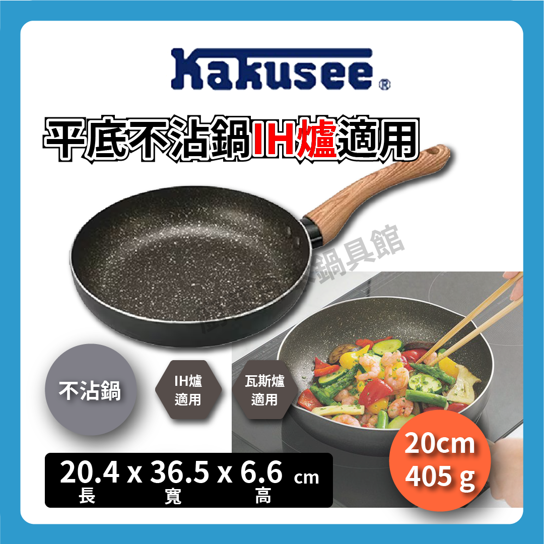 カクセー|20CM marble-coated non-stick pan|non-stick pan/pan/IH pan/pan/non-stick pan/marble non-stick pan/NS-02