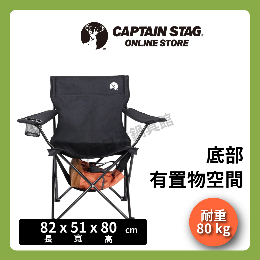 ⛺️ 鹿牌 CAPTAIN STAG|黑鹿休閒椅|輕量休閒椅/單人靠背椅/露營椅/單人椅/戶外椅/露營/UC-1827