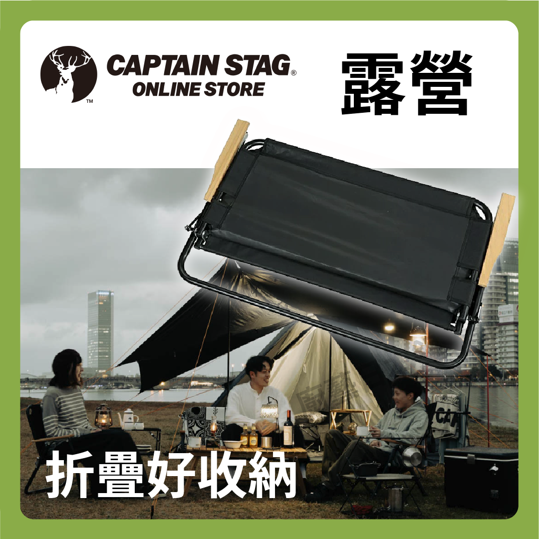 ⛺️ 鹿牌 CAPTAIN STAG|黑鹿雙人椅|輕量休閒椅/鋁製靠背椅/露營椅/戶外椅/露營/UC-1660