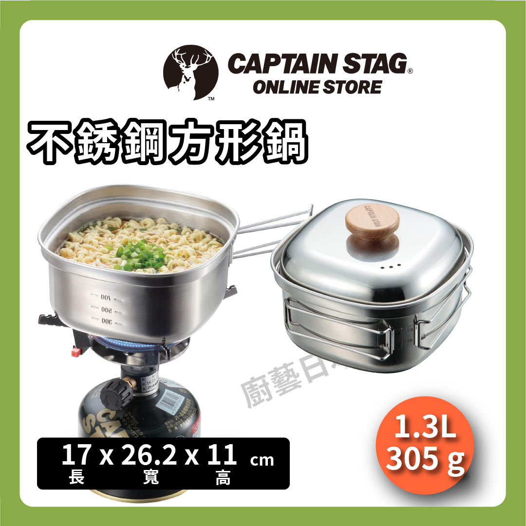 ⛺️LU CAPTAIN STAG|1.3L 14CM stainless steel square pot with lid/camping kettle cooker/camping/travel UH-4202/7