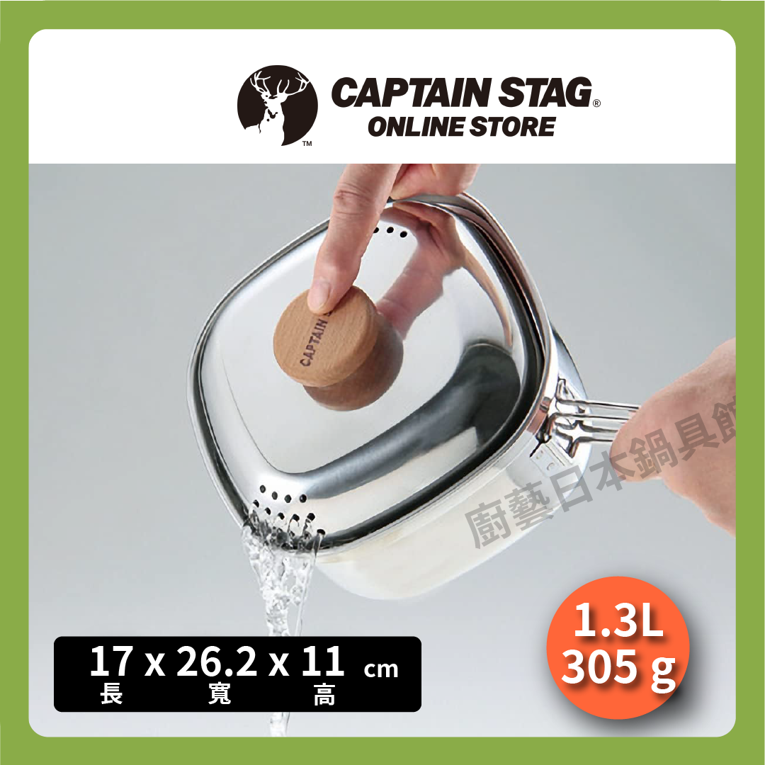 ⛺️LU CAPTAIN STAG|1.3L 14CM stainless steel square pot with lid/camping kettle cooker/camping/travel UH-4202/7