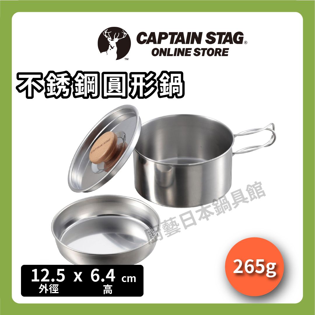 ⛺️LU CAPTAIN STAG|1.3L 14CM stainless steel square pot with lid/camping kettle cooker/camping/travel UH-4202/7
