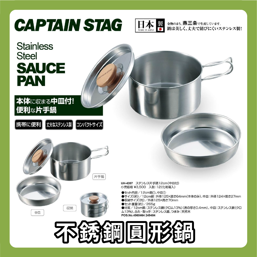 ⛺️LU CAPTAIN STAG|1.3L 14CM stainless steel square pot with lid/camping kettle cooker/camping/travel UH-4202/7