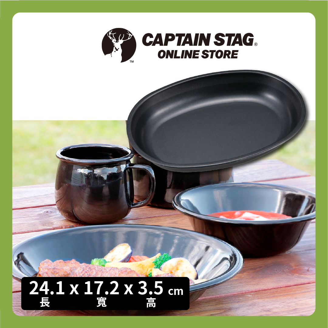 ⛺️ 鹿牌 CAPTAIN STAG|橢圓形餐盤|沾餐盤/圓型餐盤/野營炊具/露營/旅行/UH-5