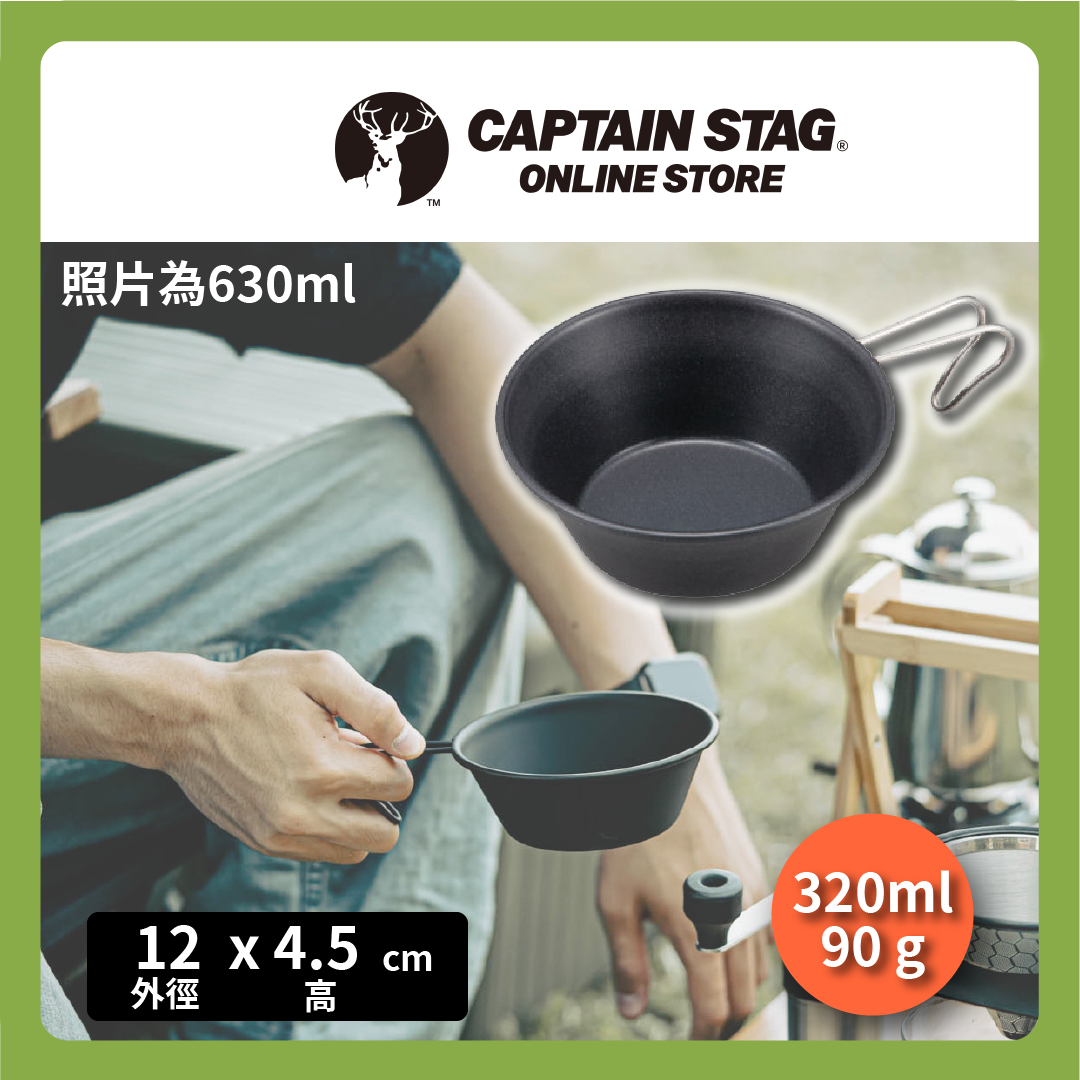 ⛺️ 鹿牌 CAPTAIN STAG|露營杯碗|野營炊具/露營/旅行/UH-7