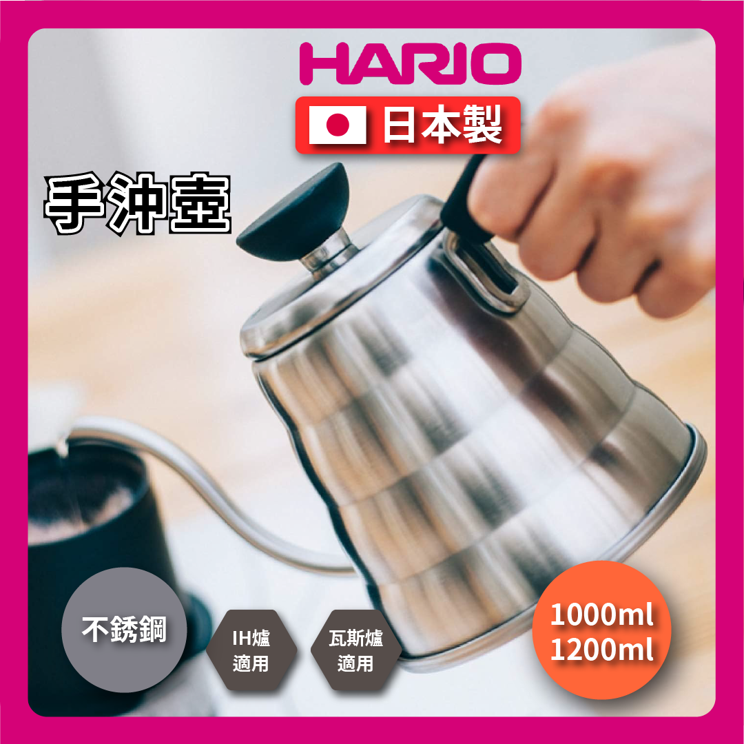 HARIO | 1L / 1.2L Stainless Steel Hand-pour Pot | Coffee Pot | Stainless Steel Narrow Mouth Pot VKB-120HSV