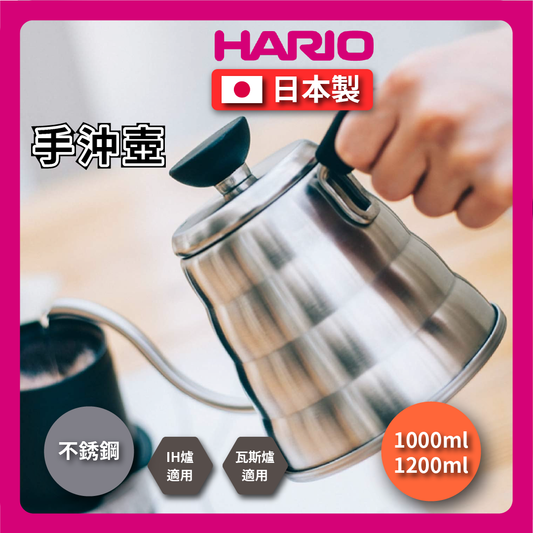 HARIO |1L / 1.2L 不鏽鋼手沖壺|咖啡壺|不鏽鋼細口壺 VKB-120HSV