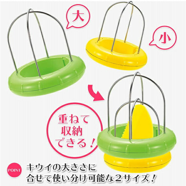 Shimomura Entrepreneur|Kiwi fruit cutter|Pulp remover (double-head set) FV-628