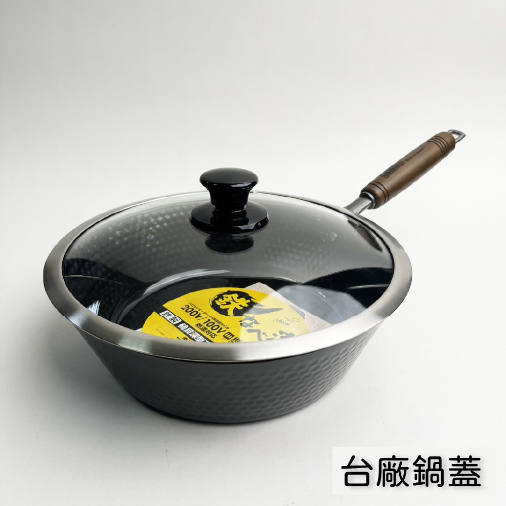 Summit|日本製 超輕量28/30/33公分槌木深型鐵鍋|