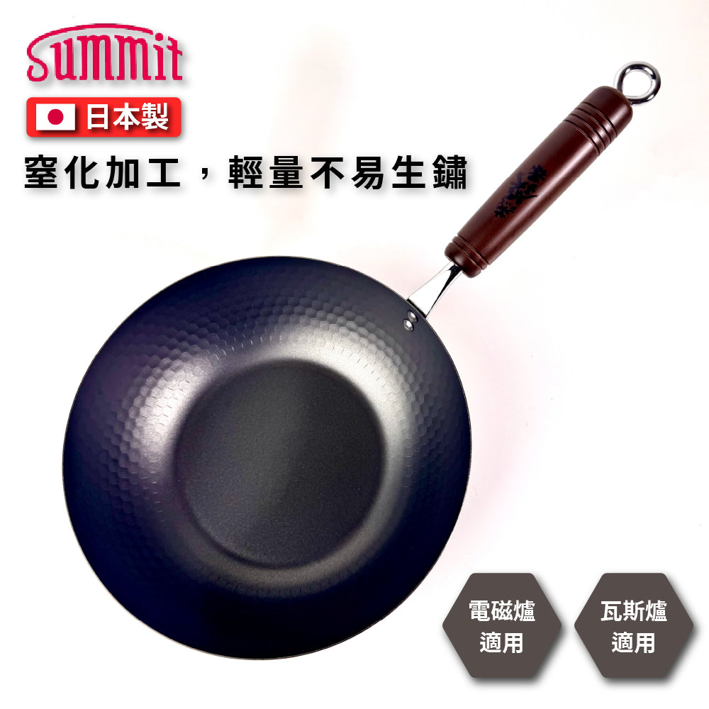 Summit|燕鐵器系列|窒化鐵鍋|22cm 北京槌目鍋|IH爐適用|