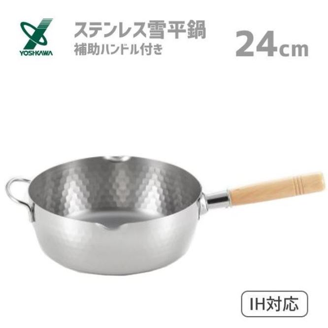 吉川|雪平鍋 | 16-22公分 | 不銹鋼木柄雪平鍋 | 買就送鍋蓋
