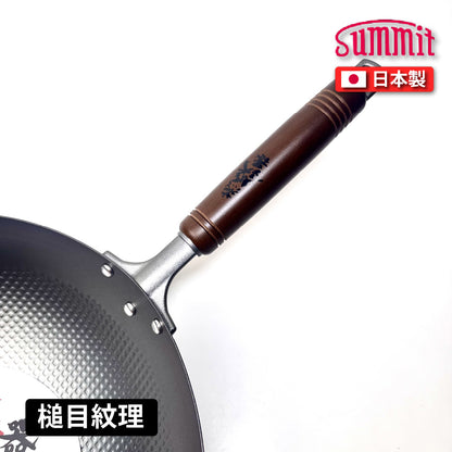 Summit｜燕鐵器系列｜窒化鐵鍋｜30/33cm 壓紋炒鍋鍋｜IH爐適用｜