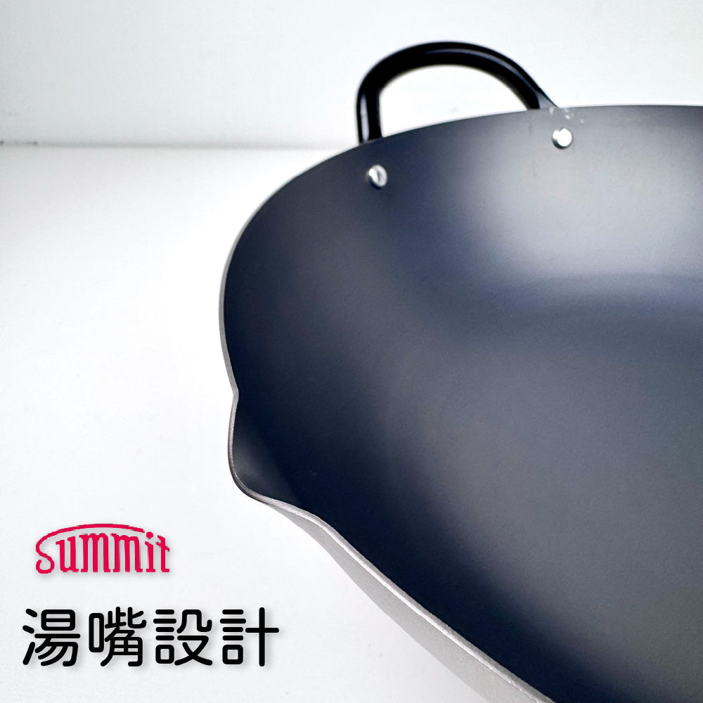 Summit｜日本燕三條製造｜窒化鐵北京鍋（30cm/33cm/36cm）｜窒化鍋｜炒鍋｜鐵鍋｜極致防鏽、輕量好翻炒