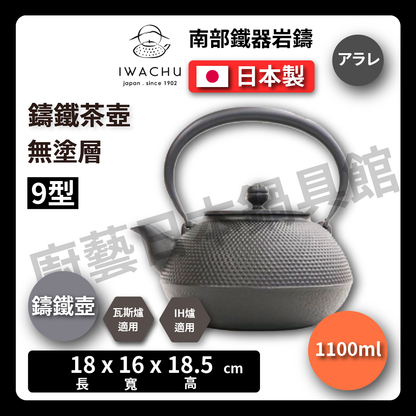 🫖 Rock Casting｜アラレBlack Shaded Fu｜IWACHU Southern Ironware｜Iron Kettle｜Urgently Needed｜Iron Bottle｜Making Tea