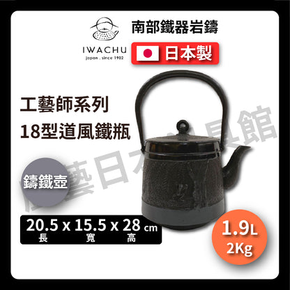 🫖 Rock casting｜Made in the late Qing Dynasty｜Master craftsman series｜1.9L 18-type Daofeng iron bottle #11056 