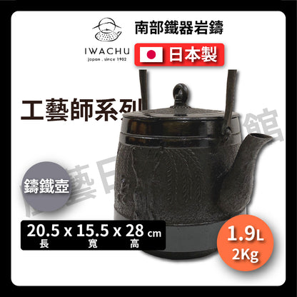 🫖 Rock casting｜Made in the late Qing Dynasty｜Master craftsman series｜1.9L 18-type Daofeng iron bottle #11056 