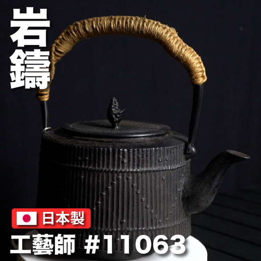 🫖 岩鑄｜清末作｜工藝師名家系列｜1.8L 18型竹束/南部鐵器/手工製/無琺瑯/無塗層/煮水/鐵壺/鐵瓶 #11063