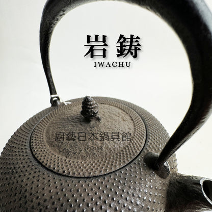 🫖 岩鑄｜清茂作｜工藝師名家系列｜1.1L -9型姥口アラレ鉄瓶/南部鐵器/鑄鐵壺/鐵壺/鐵瓶/無塗層#11025