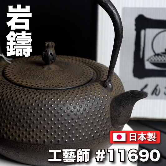 🫖 Rock Casting｜Xunshan Workshop｜Master Craftsman Series｜1.4L Flat Iron Bowl/Southern Ironware/Iron Bottle/Iron Kettle/Made by Masters/Uncoated/Boiling Water/Making Tea/Camping/Collection #11690 