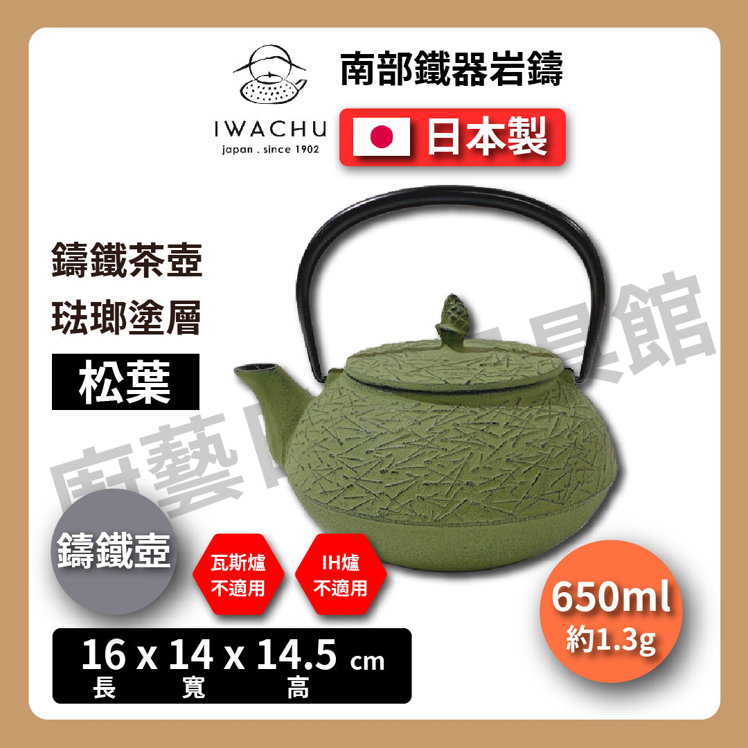 🫖 岩鑄｜多色造型多｜0.65L 5型急須附濾網｜南部鉄器 ｜鐵壺｜急需｜琺瑯塗層｜茶壺｜鑄鐵壺｜有塗層