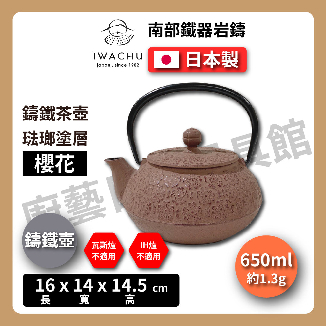 🫖 岩鑄｜多色造型多｜0.65L 5型急須附濾網｜南部鉄器 ｜鐵壺｜急需｜琺瑯塗層｜茶壺｜鑄鐵壺｜有塗層