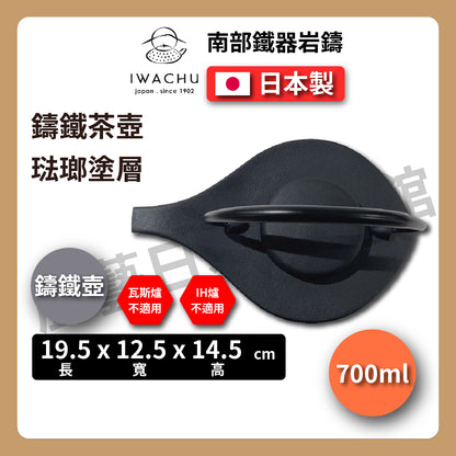 🫖 岩鑄｜曳舟鑄鐵壺｜0.7L 櫻花急須｜南部鐵器｜鐵壺｜急需｜鐵瓶｜岩鑄｜泡茶｜琺瑯塗層｜茶壺｜有塗層