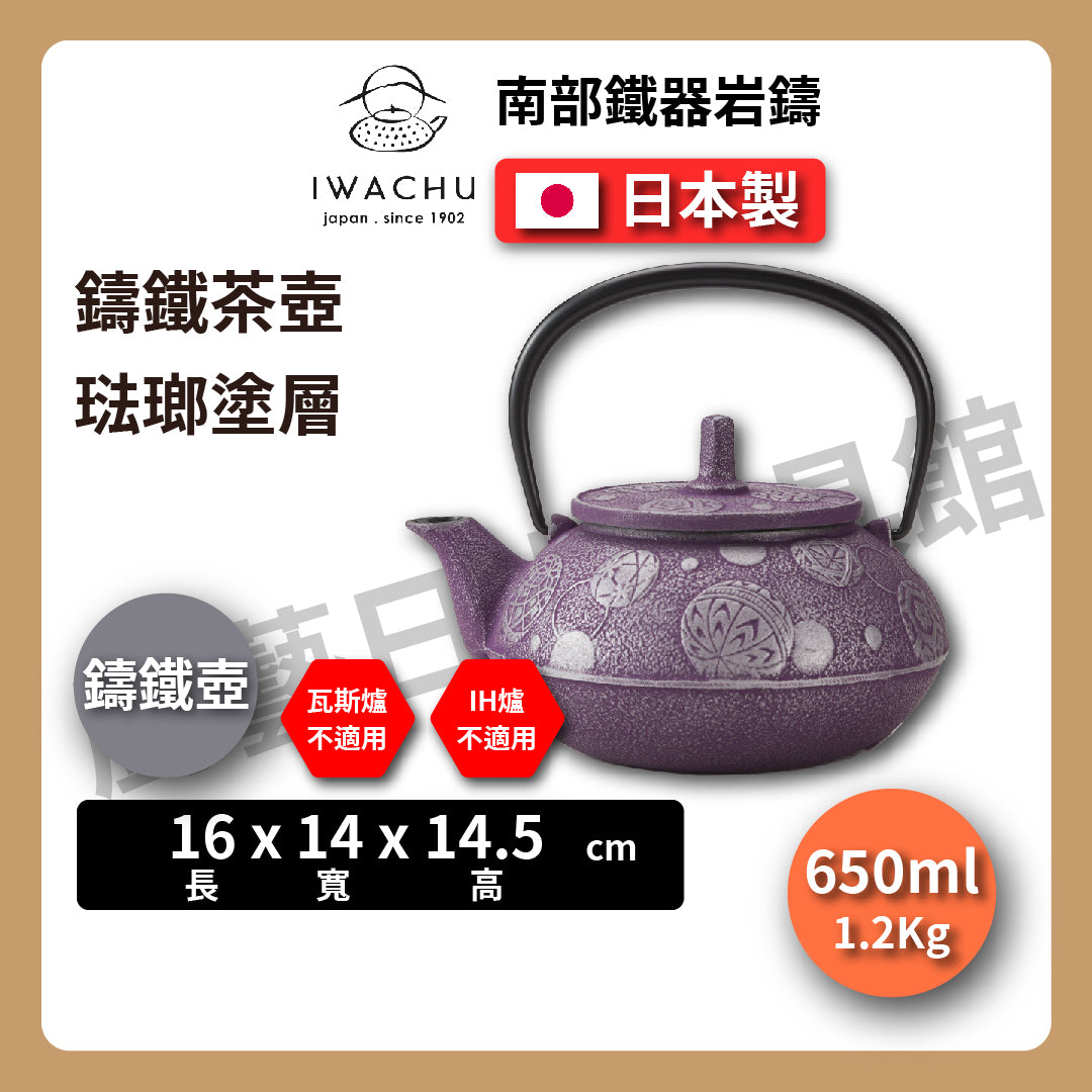 🫖 岩鑄｜毬あそび鑄鐵壺｜0.65L 5型 急須｜南部鐵器｜鐵壺｜急需｜鐵瓶｜岩鑄｜泡茶｜琺瑯塗層｜茶壺