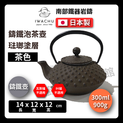 🫖 Rock Casting｜0.35L Type 3 Kyusuhira Araura｜Black｜Brown｜With strainer/Southern ironware/Iron kettle/Emergency/Iron bottle/Tea making/Enamel coating/Teapot/Cast iron kettle#12241#12041