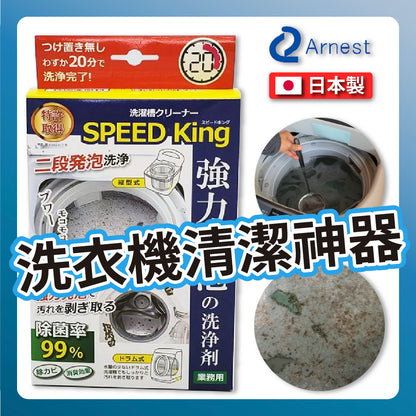 ARNEST｜洗衣機清洗劑(商用款)｜20分鐘快速清潔｜除臭除菌除黴｜四件即免運