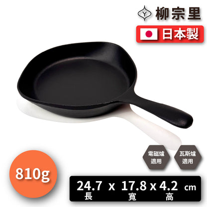 柳宗理｜16-18cm 鑄鐵單柄平底鍋｜煎鍋｜牛排鍋｜烤肉｜炒鍋｜鍋｜露營｜南部鐵器