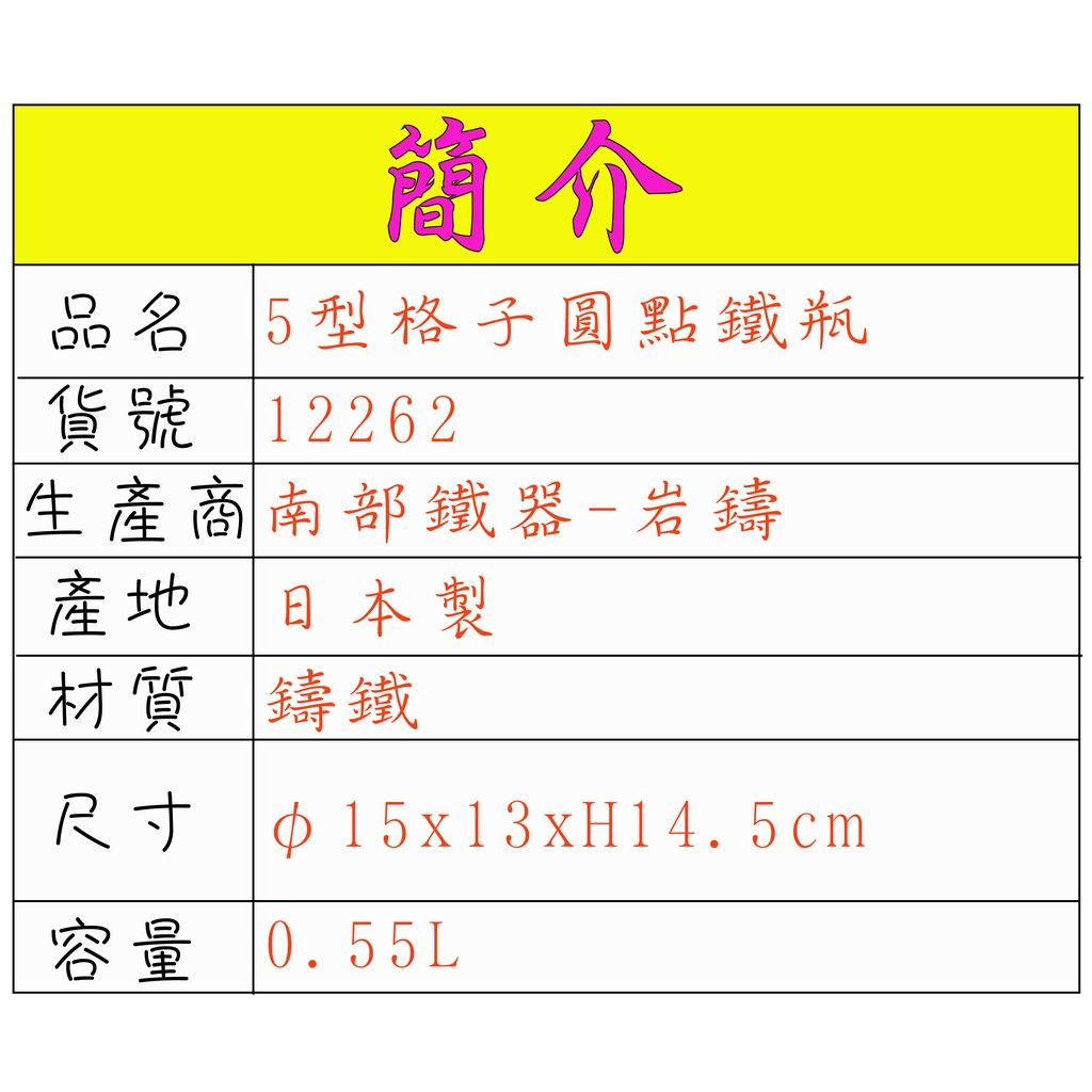 【日本岩鑄】0.55L 5型急須格子アラレ附濾網/南部鉄器/鐵壺/急需/鐵瓶/泡茶/琺瑯塗層/茶壺/鑄鐵壺12262