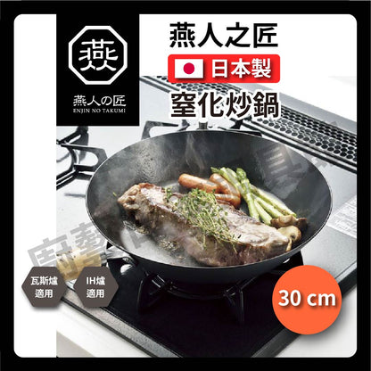 🇯🇵 Craftsman of Yanren｜ Iron wok｜Tsubame Sanjo Sakurain｜30/33 cm｜With ears｜Deep wok/iron pot/sulfated pot ETT-100