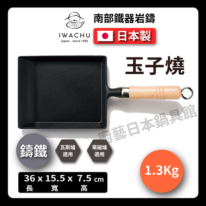 岩鑄｜18公分玉子燒｜煎蛋鍋/平底鍋/煎鍋/牛排鍋/南部鐵器/鑄鐵鍋/露營/烘焙-24017