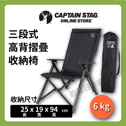 ⛺️LU CAPTAIN STAG｜Heilu multi-section angle back chair｜Single back chair/camping chair/single chair/outdoor chair/camping/UC-1699