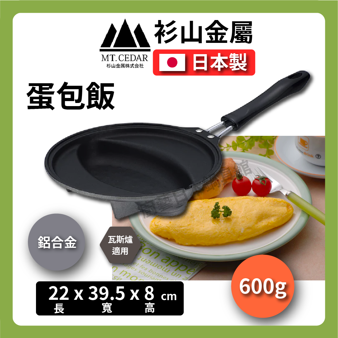 Sugiyama Metal｜Omelet Rice｜Omelet/Red Bean Pancake Pan/Omelet/Frying Pan/Baking/DIY/Ready Stock