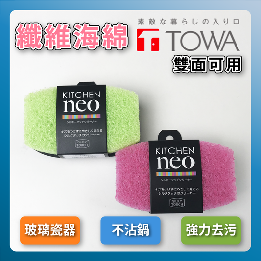 TOWA東和｜超細纖維雙面海棉刷｜不沾鍋、玻璃、瓷器清潔好幫手！