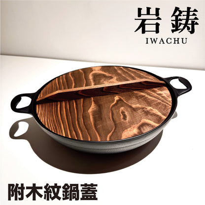 Rock cast｜33cm Shanhai pot｜With wooden lid/cast iron pot/iron pot/IWACHU/rock cast iron pot/camping/soup pot/wok (21044)