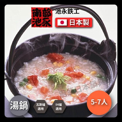 池永｜30公分健康鑄鐵鍋｜附木蓋｜南部鐵器｜湯鍋｜IH爐適用