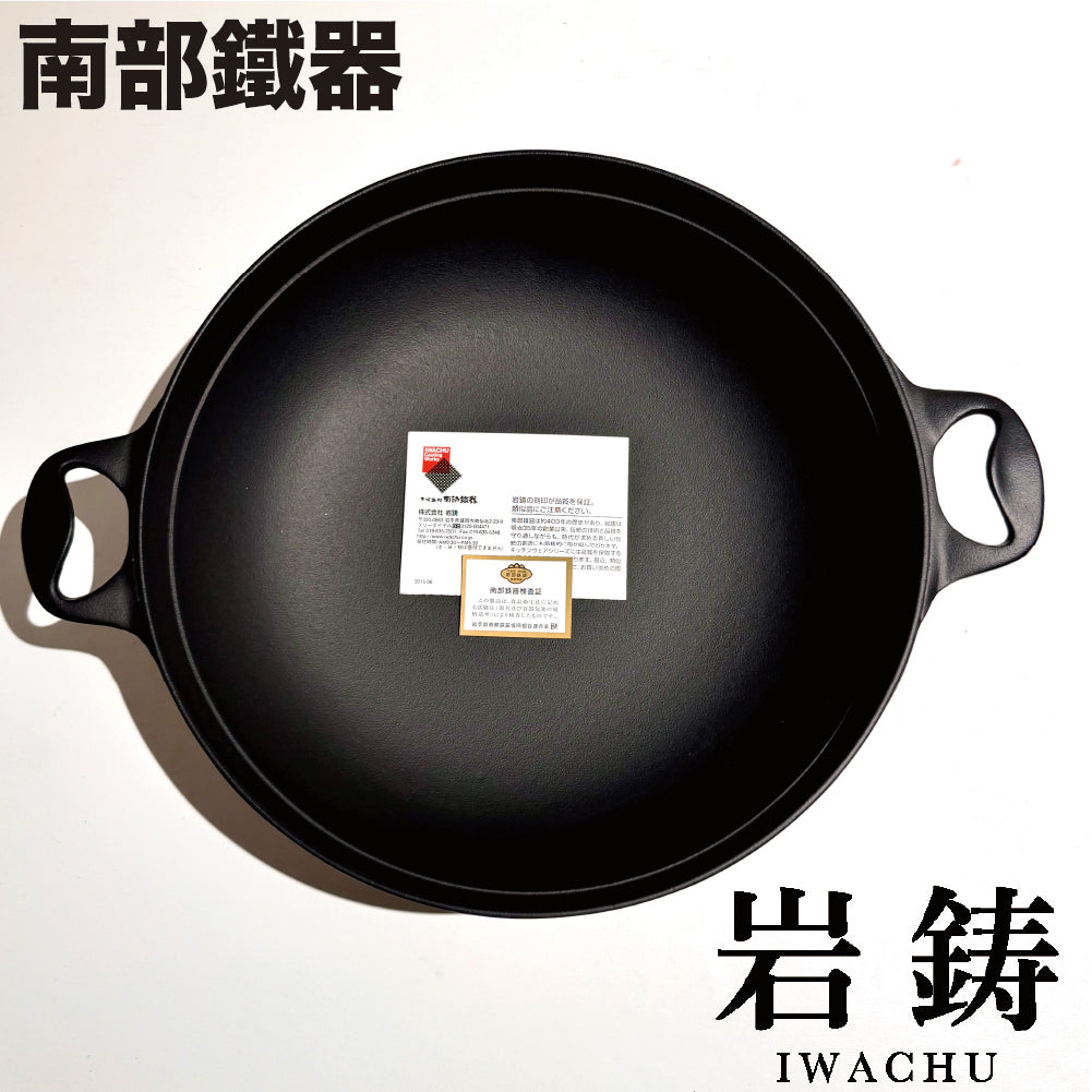 Rock cast｜33cm Shanhai pot｜With wooden lid/cast iron pot/iron pot/IWACHU/rock cast iron pot/camping/soup pot/wok (21044)