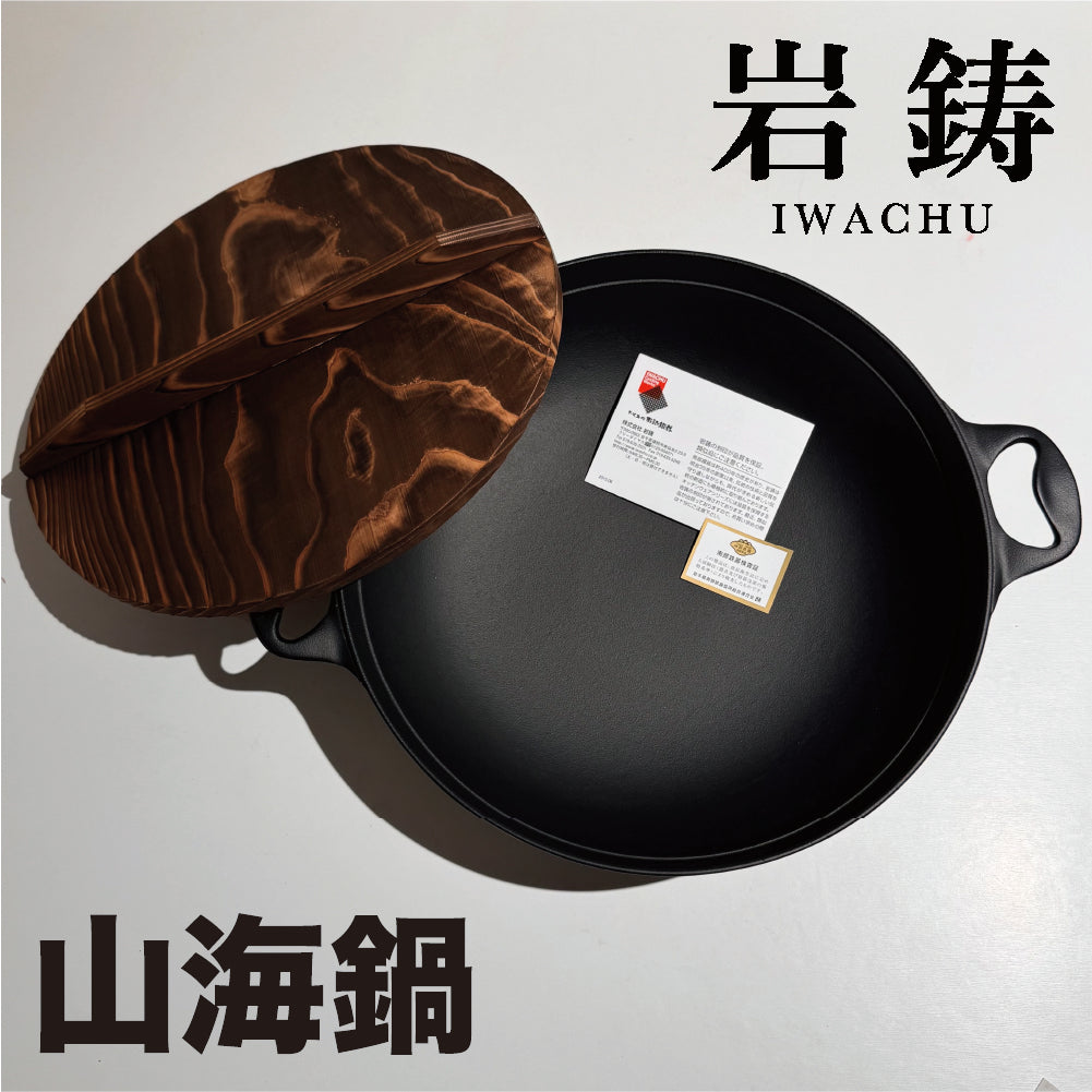 Rock cast｜33cm Shanhai pot｜With wooden lid/cast iron pot/iron pot/IWACHU/rock cast iron pot/camping/soup pot/wok (21044)