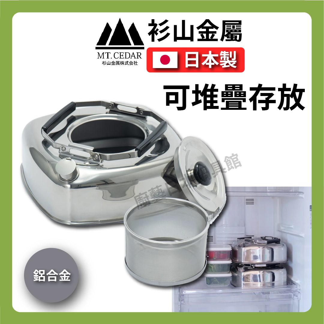 衫山金屬｜2.8L 不鏽鋼方型茶壺｜附濾網｜水壺/可收納/露營/KS-2621