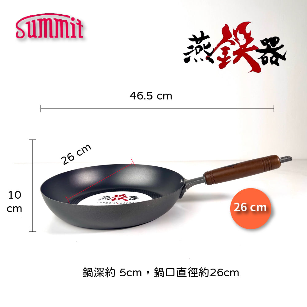 Summit｜燕鐵器系列｜窒化鐵鍋｜26/28cm 壓紋平底鍋｜IH爐適用｜