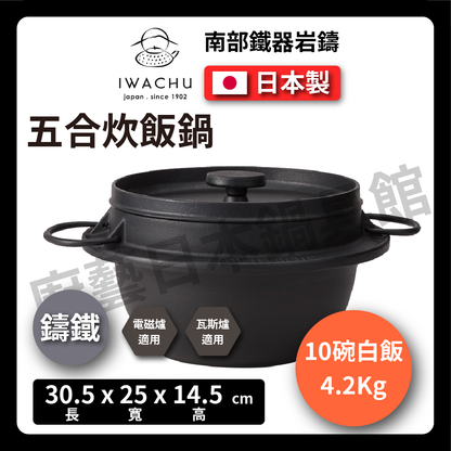 岩鑄｜炊飯鍋附鐵蓋｜IH釜形炊飯鍋/荷蘭鍋/炊飯鍋/煮飯鍋/多鐵鍋/鑄鐵鍋/湯鍋/露營-21085