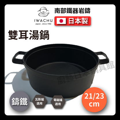 Rock casting｜21/23 cm cast iron double-eared soup pot｜with lid/cast iron pot/soup pot/double-eared pot/southern iron/iron pot/soup pot with lid/2163X