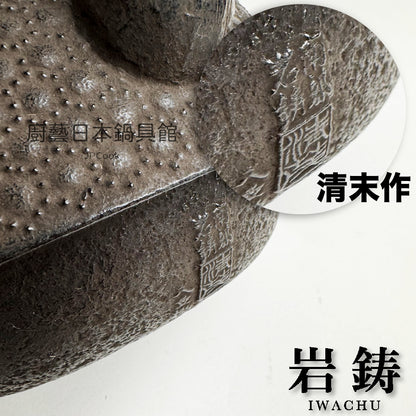 🫖 岩鑄｜清末作｜工藝師名家系列｜1.8L 18型肩付龜甲/南部鐵器 /無塗層/煮水/鐵壺/鐵瓶/普洱茶 #11020