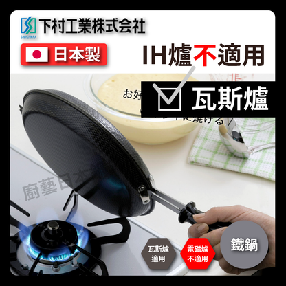 Shimomura Enterprise｜Japanese Okonomiyaki｜Double-sided pan/waffle pan/frying pan/pan/sandwich/camping/ready in stock #25739
