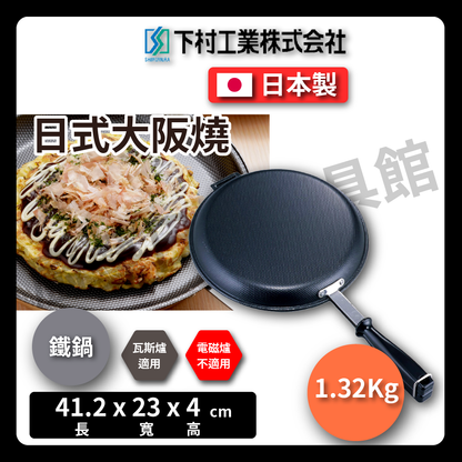 Shimomura Enterprise｜Japanese Okonomiyaki｜Double-sided pan/waffle pan/frying pan/pan/sandwich/camping/ready in stock #25739
